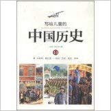 Hansheng Chinese fairy tales. : 汉声中国童话. 冬. 十二月的故事. February [Chinese]